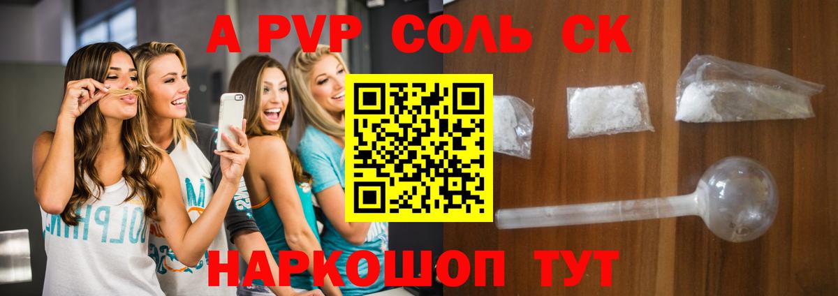 APVP  А ПВП СК КРИС  Вход с VPN  Кингисепп  Альфа ПВП Соль  Alpha PVP VHQ 