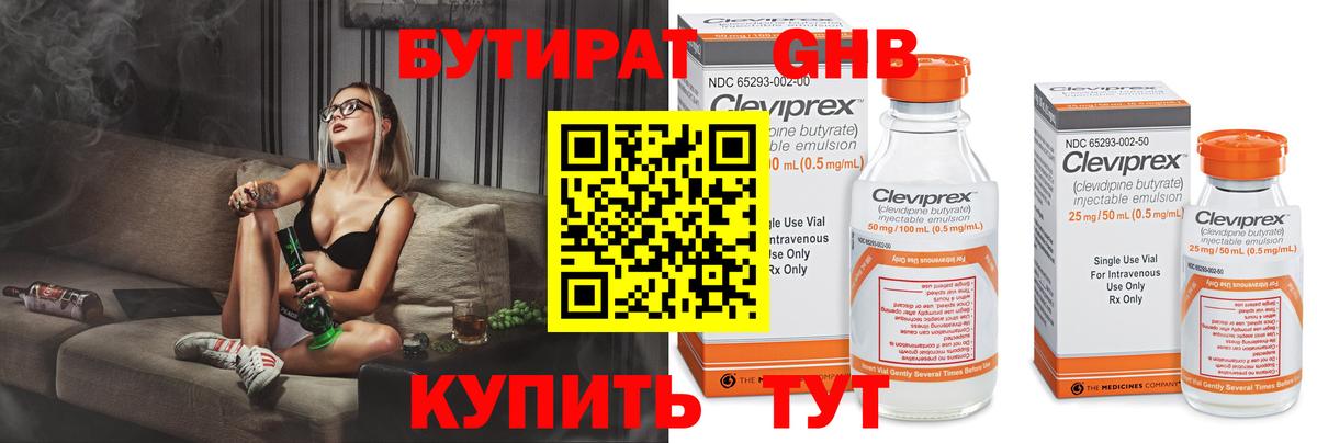 БУТИРАТ буратино Кингисепп