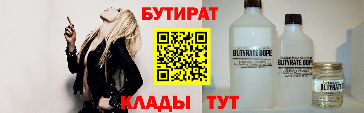 БУТИРАТ 99%  Вход с VPN  Кингисепп 
