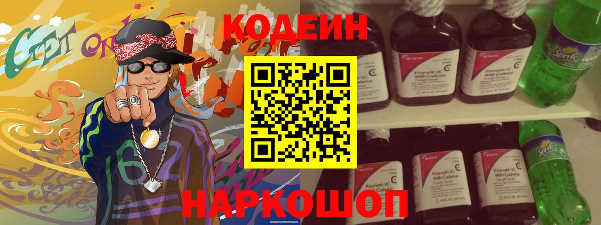 Codein Purple Drank  Codein напиток Lean (лин)  Кингисепп  Вход с VPN 
