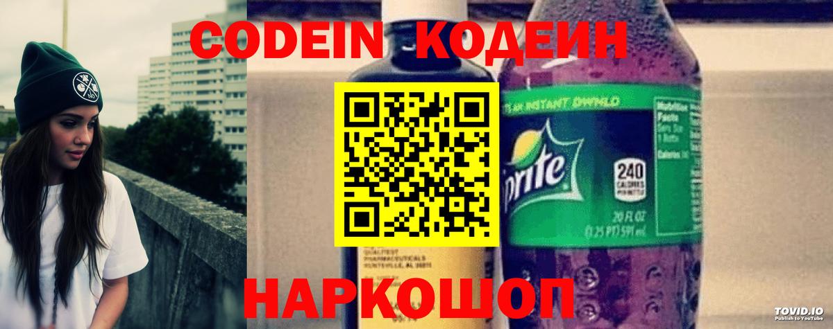 Кодеиновый сироп Lean напиток Lean (лин) Кингисепп