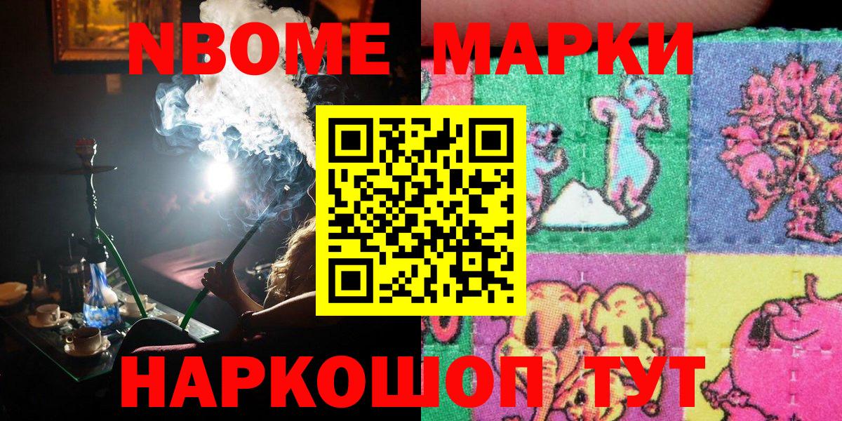 Марки NBOMe 1500мкг Кингисепп